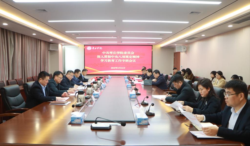2025033136365官网召开中共bet36365路检测中心委员会深入贯彻中央八项规定精神学习教育工作专班会议.jpg