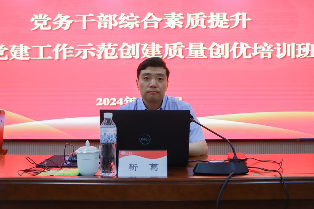2024061436365官网举办党务干部综合素质提升暨党建工作示范创建质量创优培训班 (2).jpg
